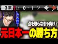 負けが目前に迫り元日本一とは思えない手段に出るVIP【V.I.P】