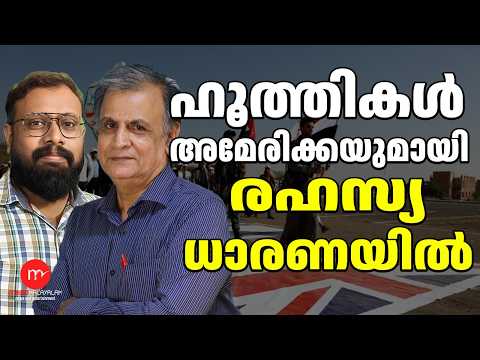 The Mystery Behind the Houthis Reaching Out to America! | MM TALKS | AMERICAN | MEDIA MALAYALAM NEWS