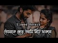 Tomake Chere Ami Bengal Song Bindaas Dev Srabanti Habib Wahid Tulsi Kumar
