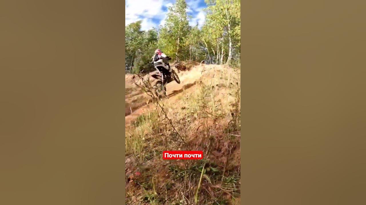 Кросс эндуро прохват