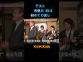ゲスト吉幾三 #2-2 初めての流し #KinKiKids #堂本光一 #堂本剛