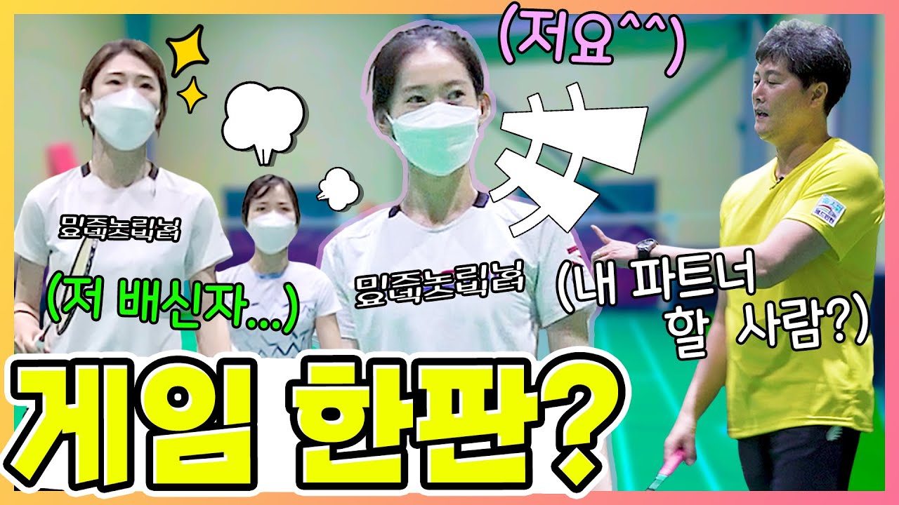 Korean badminton girls grow up fighting - Full swing badminton lesson