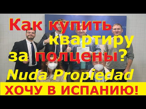 №59 Как мы купили квартиру в Испании за полцены / Квартиры в Валенсии недорого