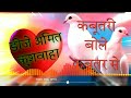 Kabutari bole kabutar se fast gms mix dj amit kushwaha kartal