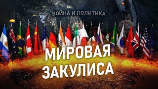 Мировая Закулиса Против России. Дмитрий Перетолчин