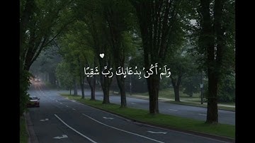 القارئ : شريف مصطفى || سورة مريم [ 1 - 8 ]