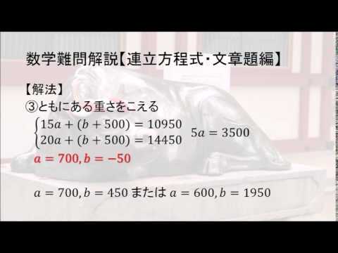 雑談 １１ 数学難問解説 連立方程式 文章題編 中２生用 中３生用 Youtube