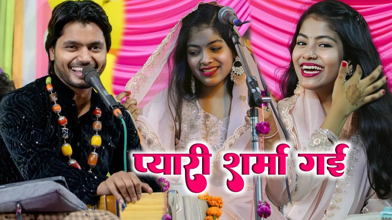 प्यारी शर्मा गई | Saqib Ali Sabri Vs Zara Disco | New Ghazal 