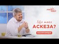 Що таке аскеза | Ранок надії