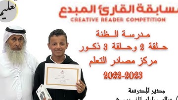مسابقة القارئ المبدع