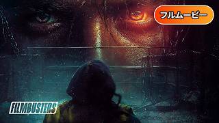 ストレイ 悲しみの化身 | Stray（心理ホラー, サスペンス, 洋画 ホラー, 悲劇, 無料フル）