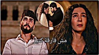 مش فارقة كتير ||نانسي عجرم 🎼||ميران ♡ريان//miran v reyyan  Hercai