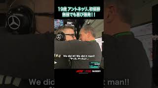 19歳202日、アントネッリ初優勝