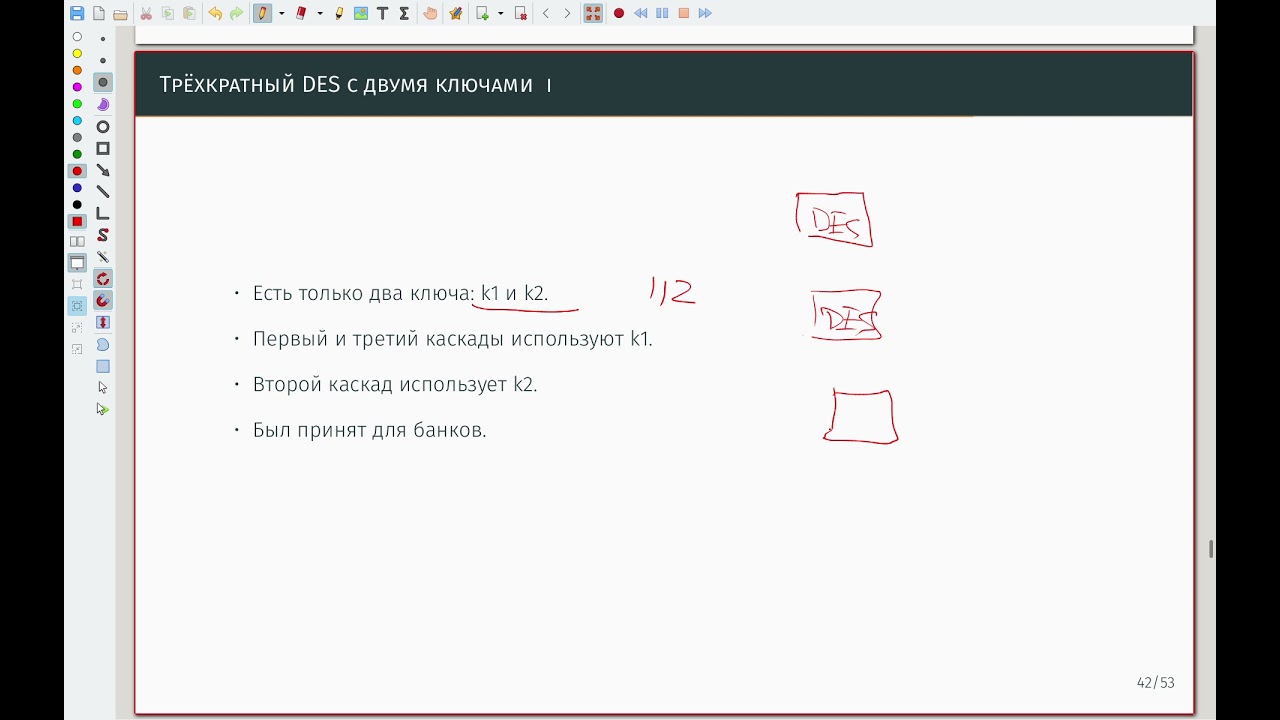 Стандарт шифрования данных (DES) 03 Многократное применение DES