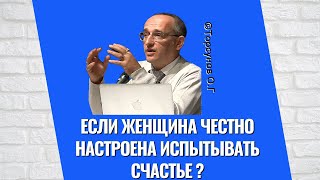 видео: Если женщина честно настроена испытывать счастье ?   Торсунов лекции картинка: Если женщина честно настроена испытывать счастье ?   Торсунов лекции