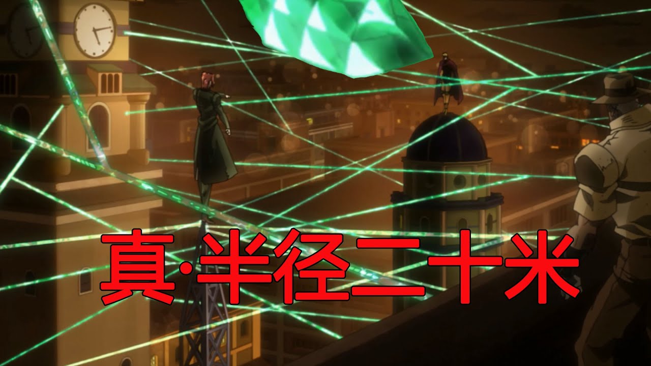 Jojo 接招吧dio 半径20米的绿宝石水花 Youtube