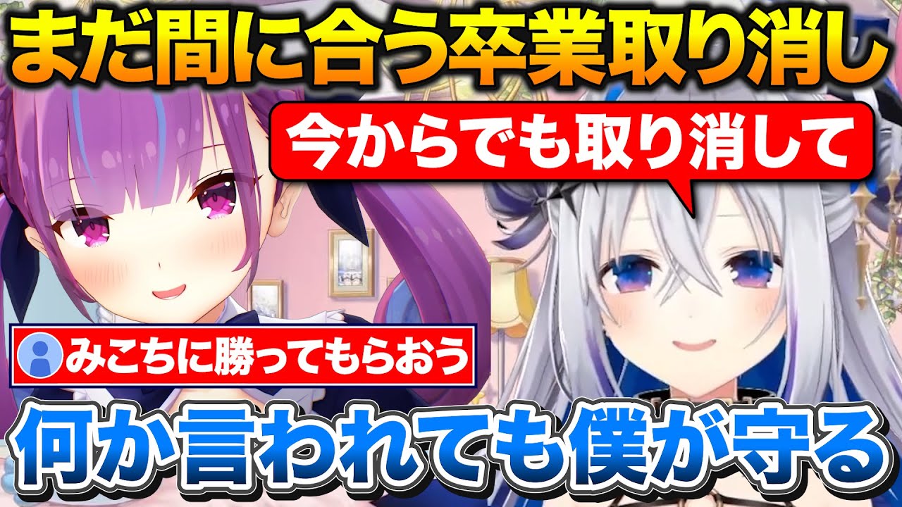 ずっと推しだったあくたんの卒業を僕が守るから取り消してほしいと話すかなたん【ホロライブ/天音かなた/湊あくあ/桐生ココ】