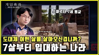 스파르타가 미친 듯이 강력한 나라일 수밖에 없던 이유...?