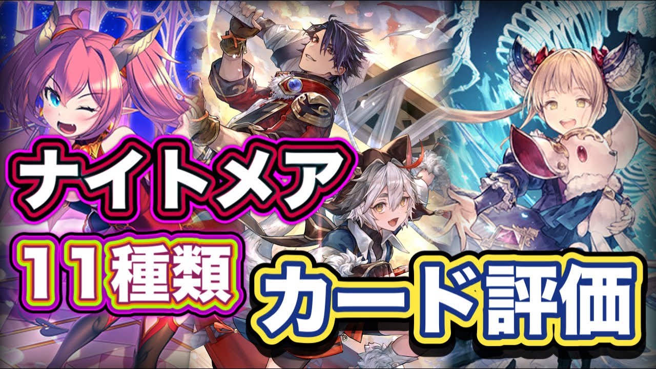 Shadowverse WB] New Expansion Today! Card Reviews: 10 Nightmare