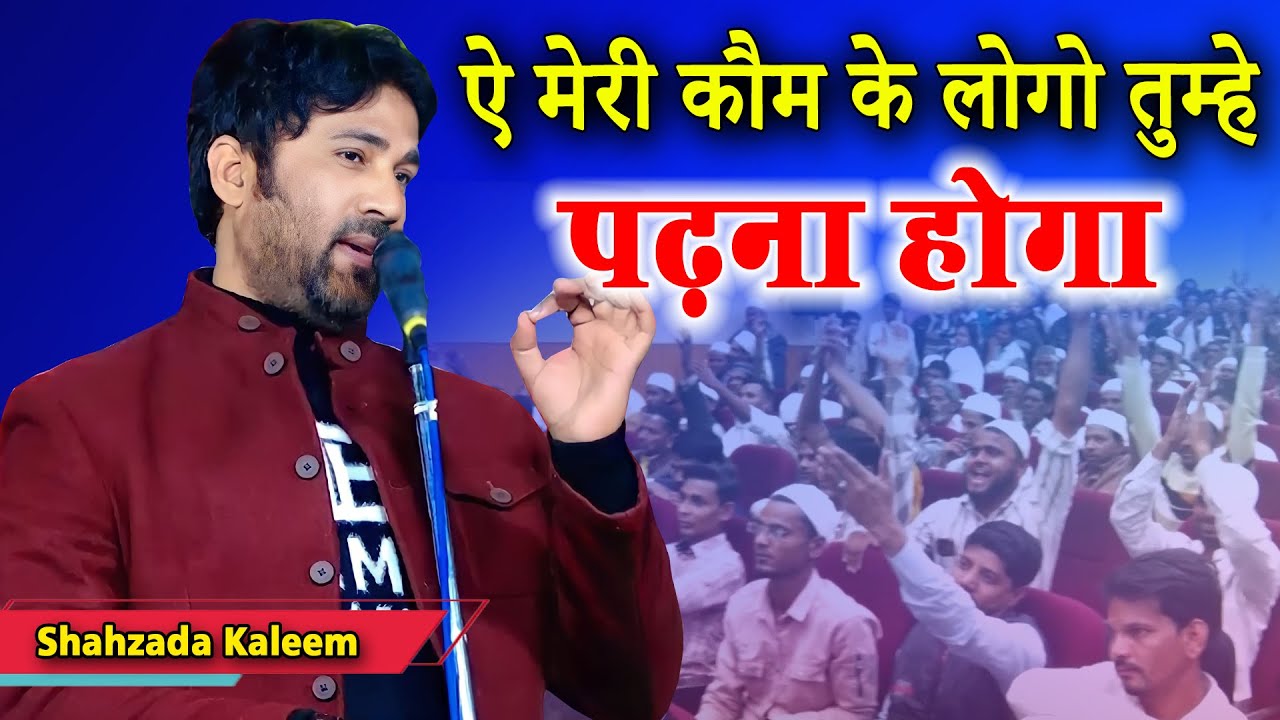 Shahzada Kaleem New Shayari | All India Mushaira | Manav Rakt Foundation | Banaras Mushaira | 2023