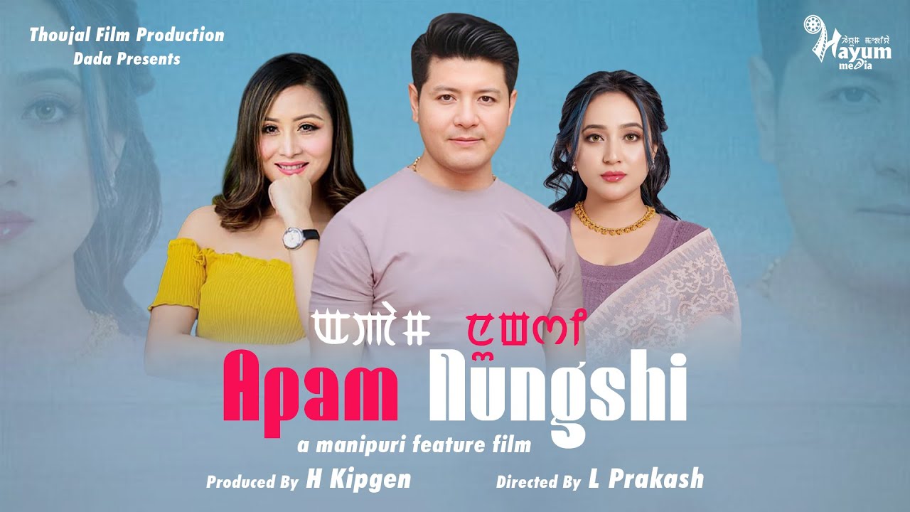 Manipuri Full Movie | APAM NUNGSHI | Gokul | Bala | Momoko | Janeman | Directed By L Prakash