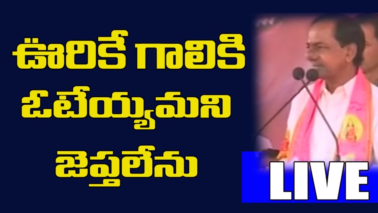 KCR Full Speech at Banswada TRS Praja Ashirvada Sabha | Telangana Elections 2018 | 10TV