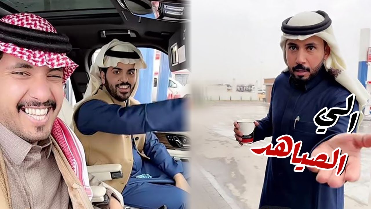 التوجه الي الصياهد مع ابو حشر و غازي الذيابي