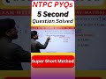 RRB NTPC PYQs | NTPC 2026 Exam | Simple Interest | EXAM WITH ASHOK #ntpc2026 #shorts