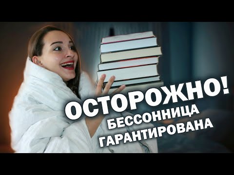 ЭТИ КНИГИ НЕ ДАДУТ УСНУТЬ! ☕📚 Топ-15 книг, от которых невозможно оторваться
