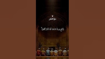 سورة القصص  :القارئ ماهر المعيقلي