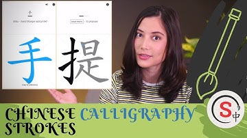 The Core Chinese Strokes You Need to Know - Skritter Chinese