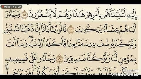 سورة يوسف من آية ١٦ حتى آية ٢٠