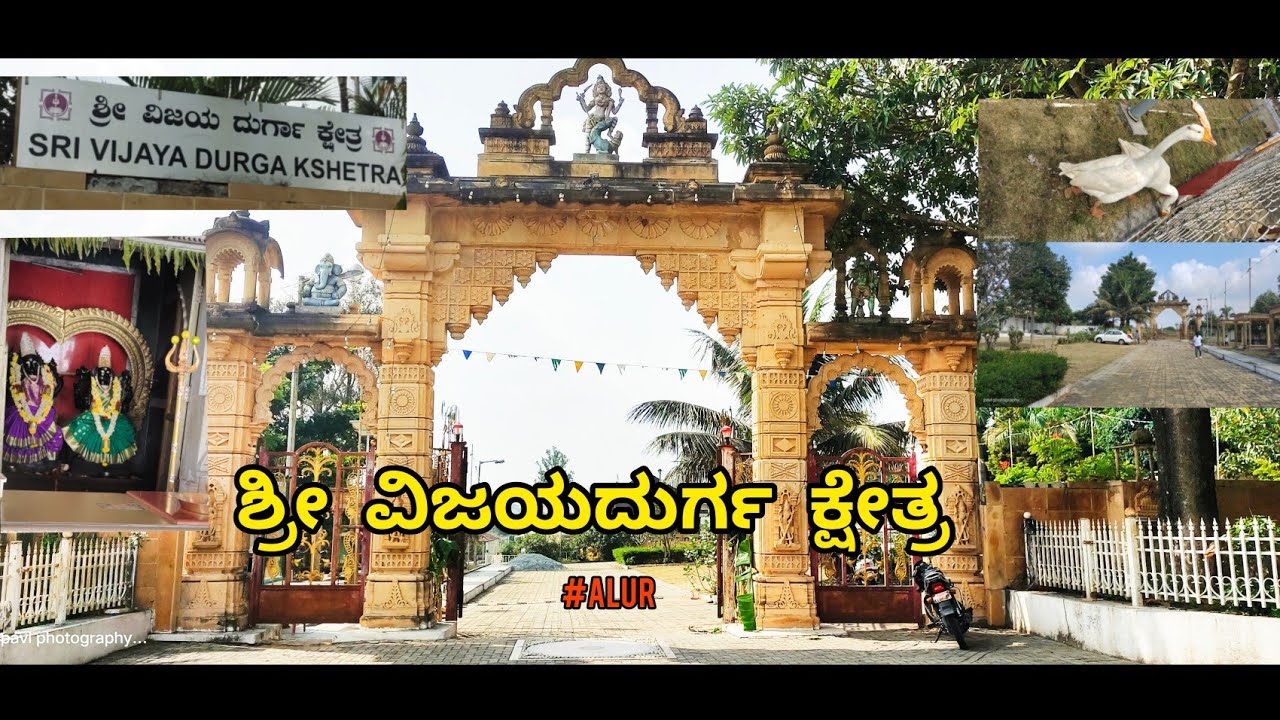 sri vijayadurga kshetra |Alur Hassan|vijayadurga temple