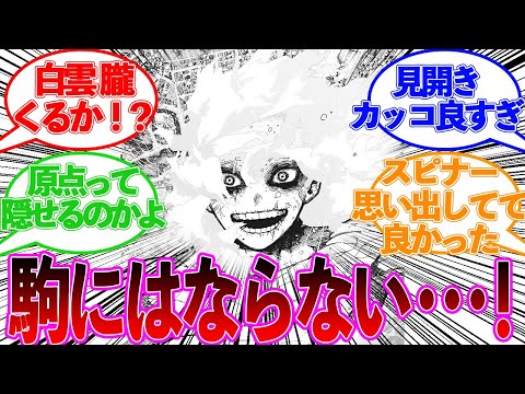 【ヒロアカ最新379話】画力の鬼!!死柄木もプルスウルトラ!? デクvs弔に熱くなる読者の反応集【僕のヒーローアカデミア反応集】
