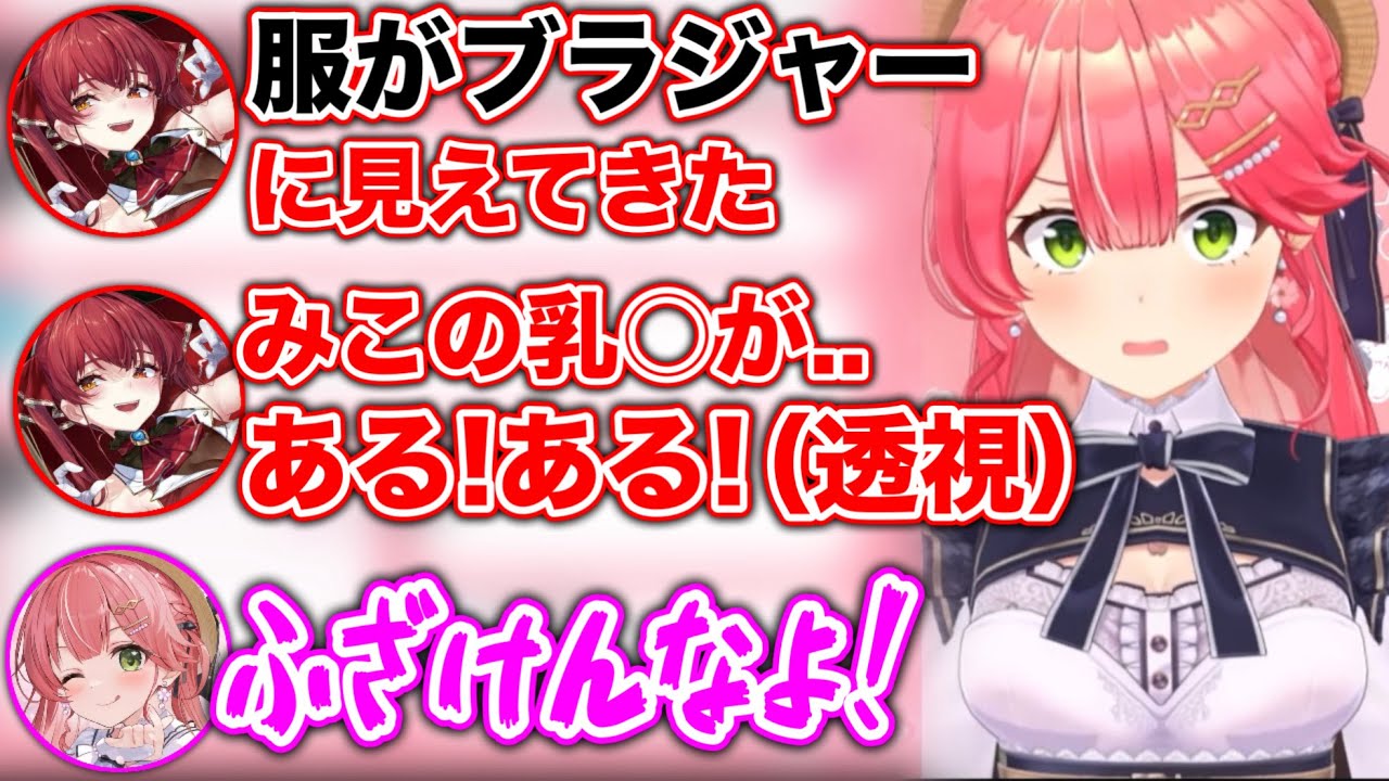 ヤバい事を平気で言ってくるマリン船長にキレるみこwww【ホロライブ切り抜き/さくらみこ/宝鐘マリン】
