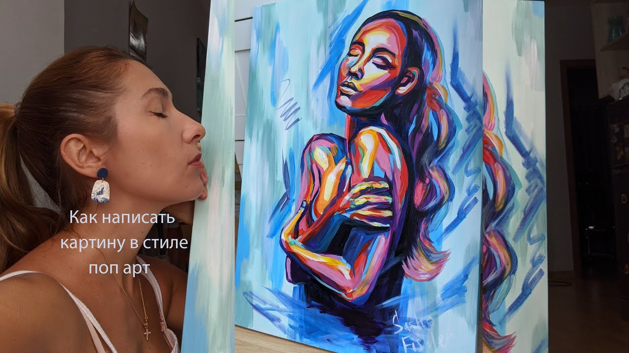 Пишу картину в стиле ПОП АРТ - YouTube