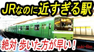 【歩いた方が早い駅!?】JRの近すぎる2駅。わずか●●mしか離れていない!?  大阪のJR加美駅とJR新加美駅。(テロップ読み上げ58) Nearby stations. Osaka/Japan.