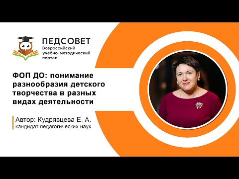 ФОП ДО  понимание разнообразия детского творчества в разных видах деятельности