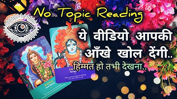 No Topic Reading🧿💯APKO KYA JANNE KI BAHUT JARURAT HAI? URGENT LOVE & CAREER UNIVERSAL MESSAGE TAROT