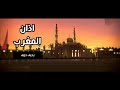 اذان المغرب يحيى حوى قناة جرو الفضائية 