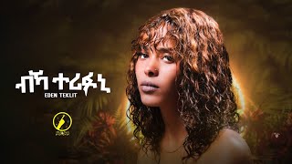 new eritrean music 2023 - Eden Teklit - Bcka Terifuni(ብኻ ተሪፉኒ)