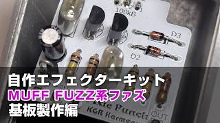 Rozz/Dead Heat. ハンドメイドFuzz ROZZ DEAD HEAT - エフェクター写真館