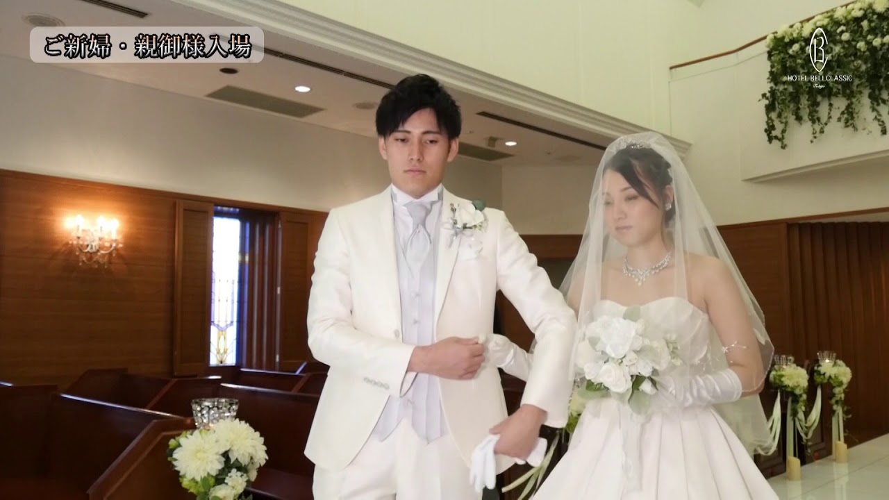 公式 ホテルベルクラシック東京が伝える動画でみる結婚式のリハーサル 教会人前式 Youtube