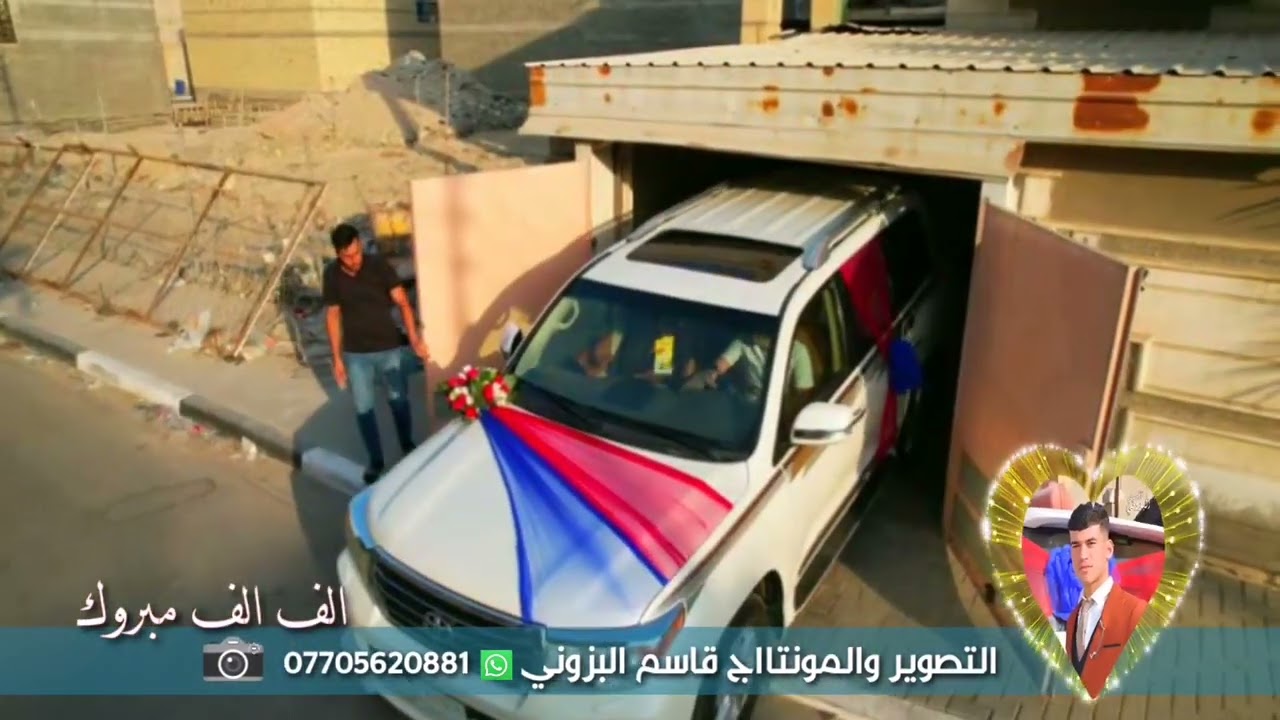 حفل زفاف الأخ مرتضى غازي رشك البزوني التصوير والمونتاج قاسم البزوني