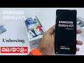 64 മെഗാ പിക്സലിൽ വരുന്ന സാംസംഗിന്റെ കിടിലൻ ഫോൺ Samsung Galaxy A71 unboxing malayalam മലയാളം