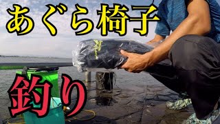 釣りで使う折りたたみ椅子のテストと釣り。