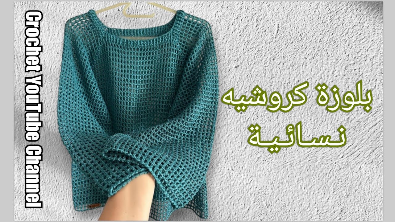 *بلوزة كروشية صيفي مميزة* ✨ #ترند 2024 م✨ / قناة #كروشيه_يوتيوب✨✨ #crochet  #handmade