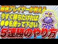 【ポケポケ】５連勝イベントおすすめ攻略方法！！