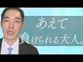 抜け感がある人について