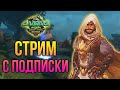 [RU/ENG] На всех парах к капу! Подписочный контент, Звезда Удачи! (Аллоды онлайн)